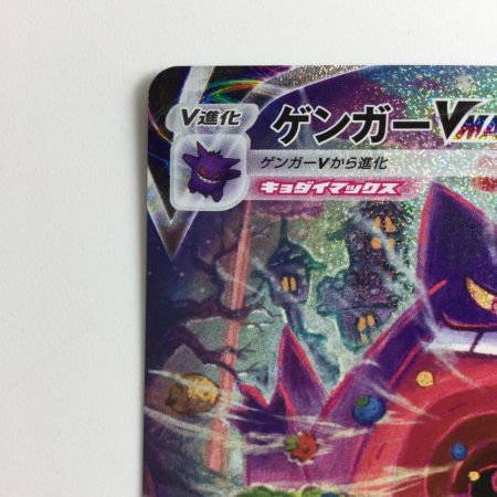   ポケモンカード ゲンガーVMAX 020/019/SGG/G