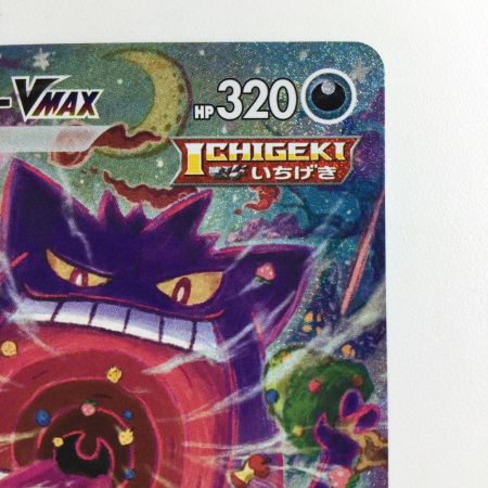   ポケモンカード ゲンガーVMAX 020/019/SGG/G