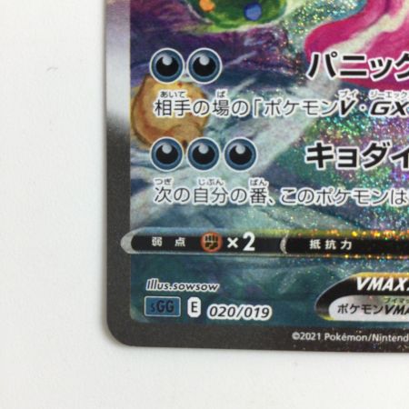   ポケモンカード ゲンガーVMAX 020/019/SGG/G