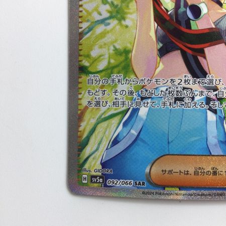   ポケモンカード サザレ 092/066/SV5A/B SAR