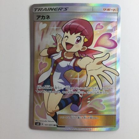   ポケモンカード アカネ 101/095/SM8/B SR