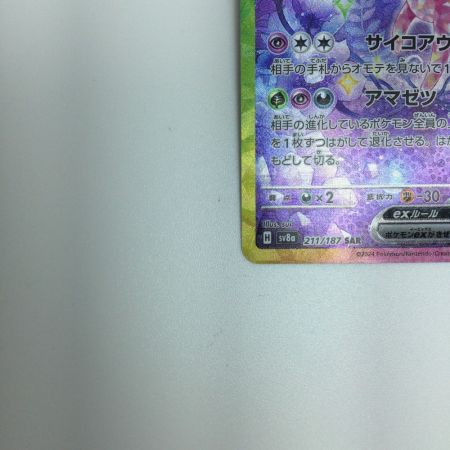   トレカ ポケモンカード エーフィex 211/187/SV8a/B SAR