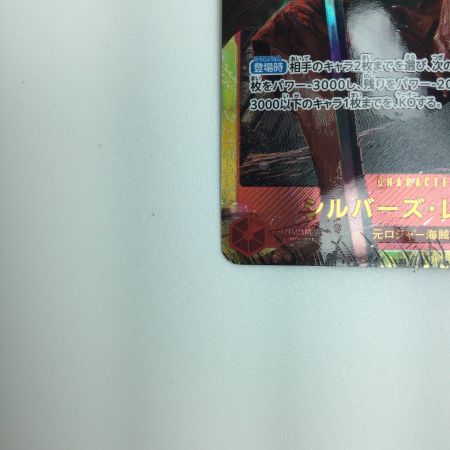   トレカ ワンピース シルバーズ・レイリー OP08/118