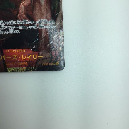   トレカ ワンピース シルバーズ・レイリー OP08/118