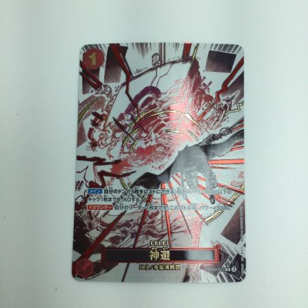   トレカ ワンピース パラレル)神避 OP10/019P1