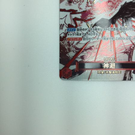   トレカ ワンピース パラレル)神避 OP10/019P1