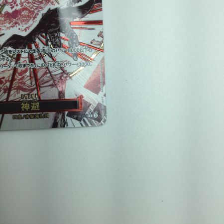   トレカ ワンピース パラレル)神避 OP10/019P1