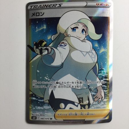   ポケモンカード メロン 083/070/S6H/B SR