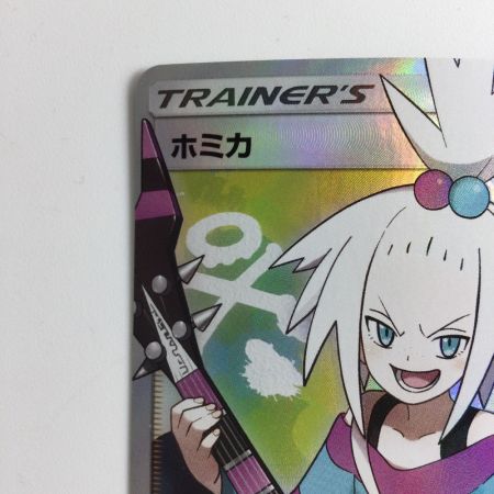   ポケモンカード ホミカ 197/173/SM12A/B SR