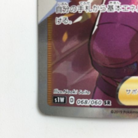  ポケモンカード ビート 068/060/S1W/B SR
