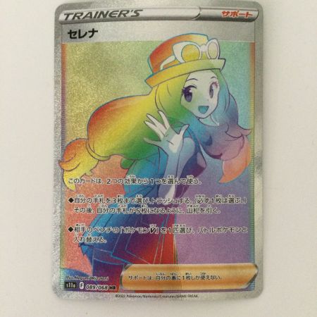   ポケモンカード セレナ 089/068/S11A/B HR