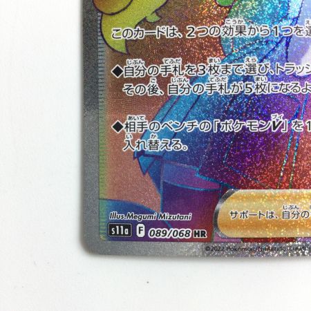   ポケモンカード セレナ 089/068/S11A/B HR