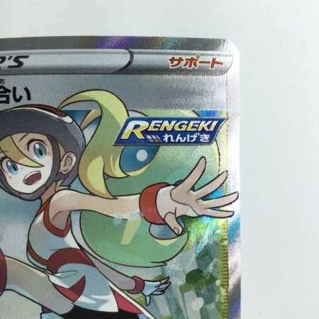   ポケモンカード コルニの気合 079/070/S5R/B