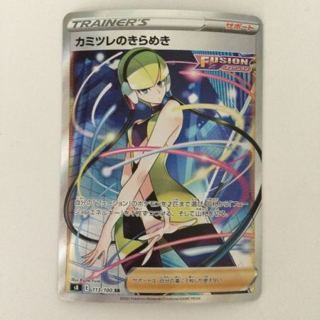   ポケモンカード カミツレのきらめき 113/100/S8/B SR