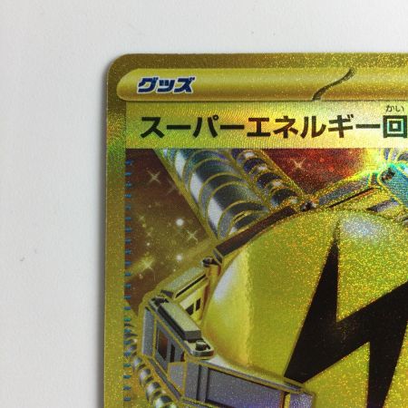   ポケモンカード スーパーエネルギー回収 098/071/SV2D/B UR