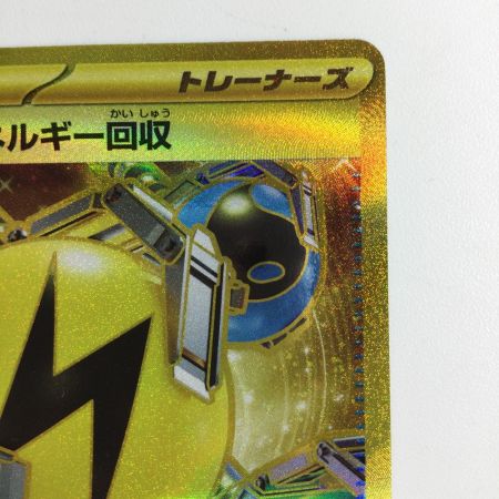   ポケモンカード スーパーエネルギー回収 098/071/SV2D/B UR