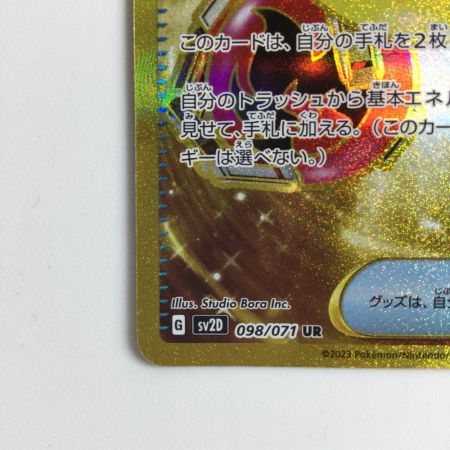   ポケモンカード スーパーエネルギー回収 098/071/SV2D/B UR