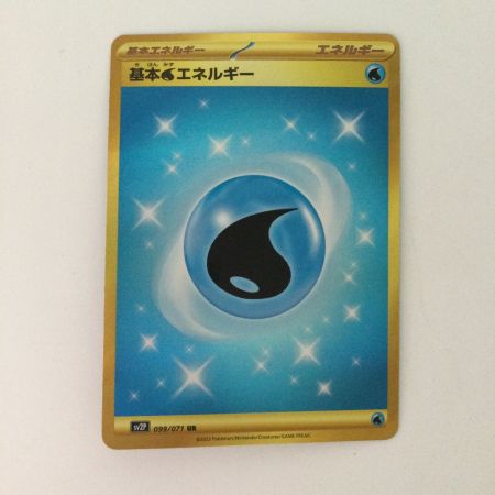   ポケモンカード 基本水エネルギー 099/071/SV2P/B UR