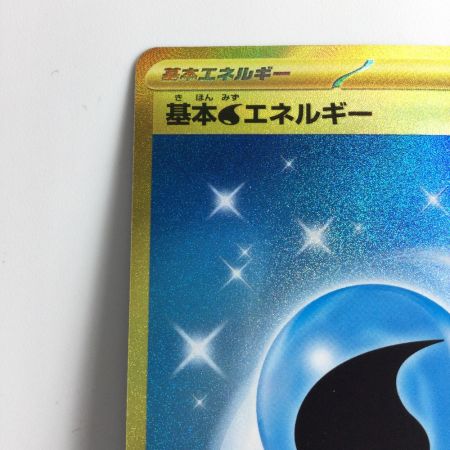   ポケモンカード 基本水エネルギー 099/071/SV2P/B UR