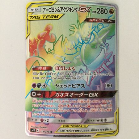   ポケモンカード アーゴヨン＆アジキングGX 113/095/SM12/B HR