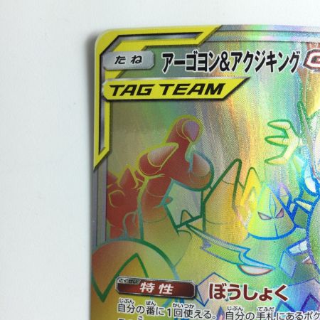   ポケモンカード アーゴヨン＆アジキングGX 113/095/SM12/B HR