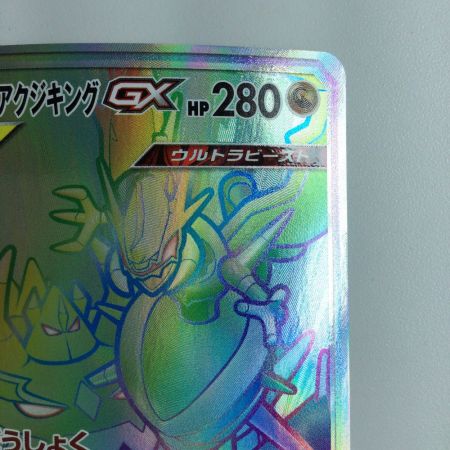   ポケモンカード アーゴヨン＆アジキングGX 113/095/SM12/B HR