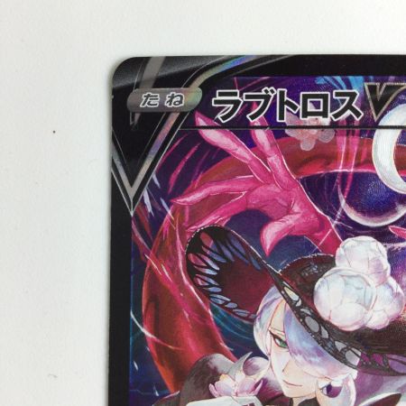   ポケモンカード ラブトロスV 088/071/S10A/B CSR