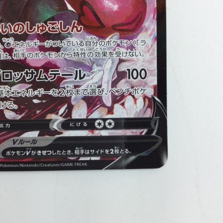   ポケモンカード ラブトロスV 088/071/S10A/B CSR