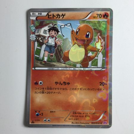   ポケモンカード 1ED)ヒトカゲ 003/032/CP3/P/1ED C