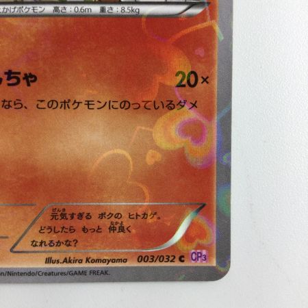   ポケモンカード 1ED)ヒトカゲ 003/032/CP3/P/1ED C