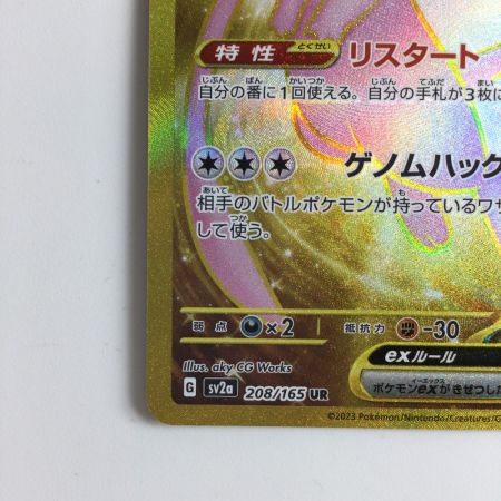   ポケモンカード ミュウex 208/165/SV2A/B UR