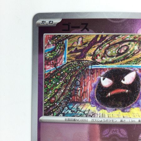   ポケモンカード ミラー仕様）ゴース（マスターボール柄） 092/165/SV/BM2
