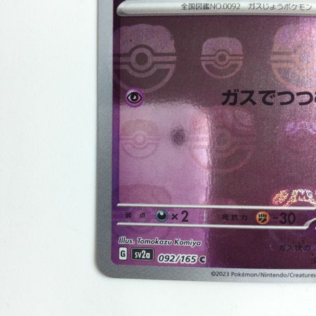   ポケモンカード ミラー仕様）ゴース（マスターボール柄） 092/165/SV/BM2