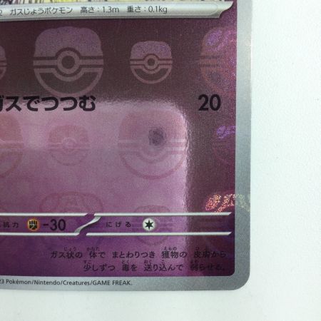   ポケモンカード ミラー仕様）ゴース（マスターボール柄） 092/165/SV/BM2