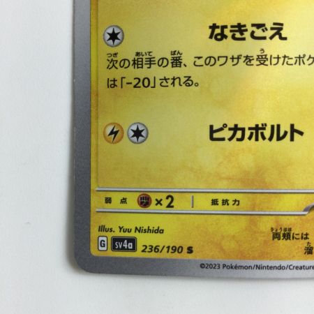   ポケモンカード ピカチュウ 236/190/SV4A/B S
