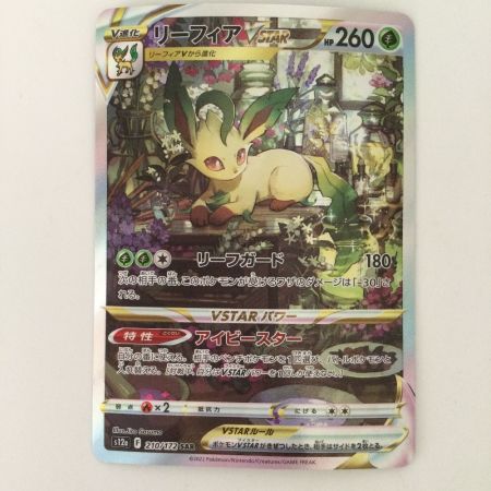   ポケモンカード リーフィアVSTAR 210/172/S12A/B