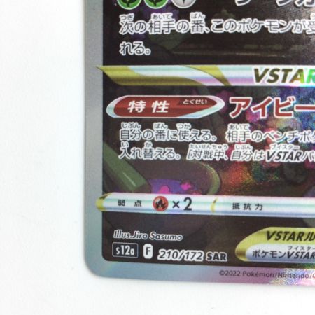   ポケモンカード リーフィアVSTAR 210/172/S12A/B