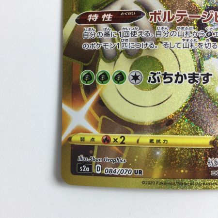   ポケモンカード ゴリランダー 084/070/S2A/B UR