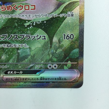   ポケモンカード ミロカロスex  131/106/SV8/B SAR