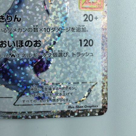   ポケモンカード レシラム 020/025/S8a/P/B