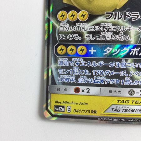   ポケモンカード ピカチュウ＆ゼクロムGX 041/173/SM12A/B RR