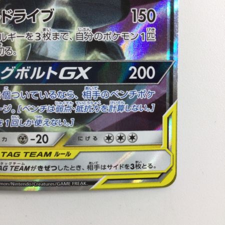   ポケモンカード ピカチュウ＆ゼクロムGX 041/173/SM12A/B RR