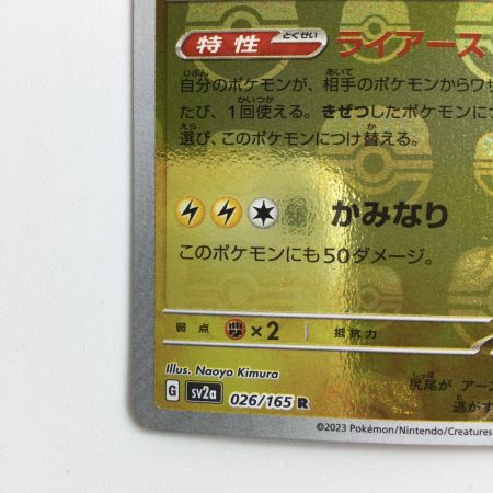   ポケモンカード ミラー仕様）ライチュウ（マスターボール柄） 026/165/SV2A/BM2 R