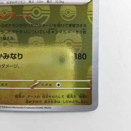   ポケモンカード ミラー仕様）ライチュウ（マスターボール柄） 026/165/SV2A/BM2 R