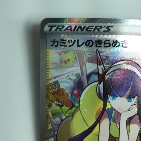   ポケモンカード カミツレのきらめき 246/172/S12A/B SR