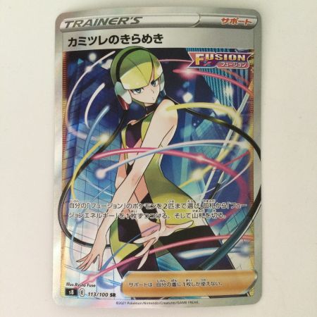   ポケモンカード カミツレのきらめき 113/100/S8/B SR