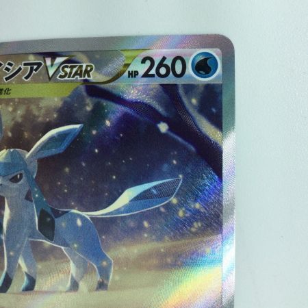   ポケモンカード グレイシアVSTAR  217/172/S12A/B  SAR
