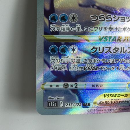   ポケモンカード グレイシアVSTAR  217/172/S12A/B  SAR