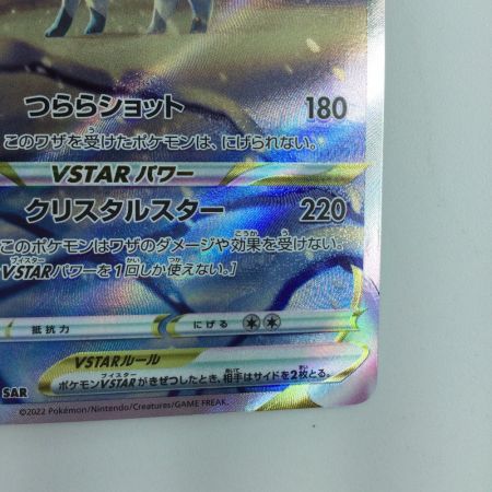   ポケモンカード グレイシアVSTAR  217/172/S12A/B  SAR