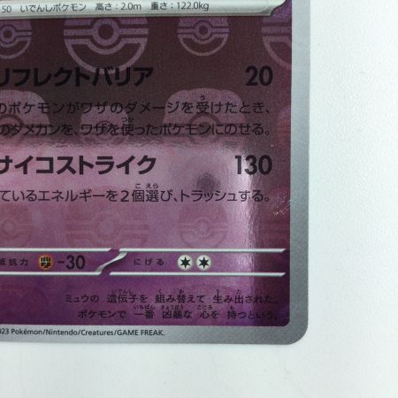   ポケモンカード ミラー仕様）ミュウツー（マスターボール柄） 150/165/SV2A/BM2 R